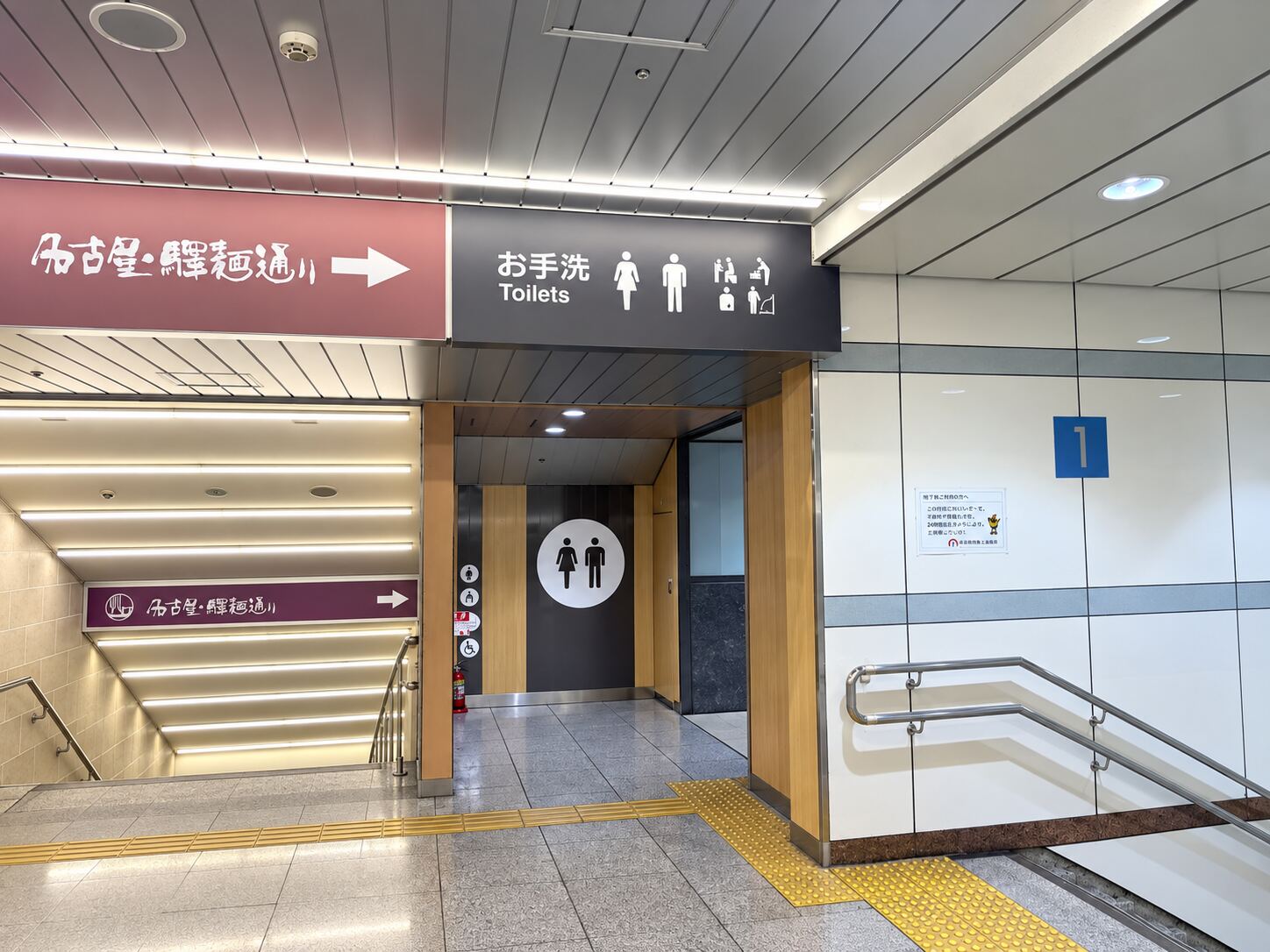 Accessible toilet with wheelchair, baby-seat and ostomate pictograms near the Central Exit (Chuo-guchi) of Nagoya Station.